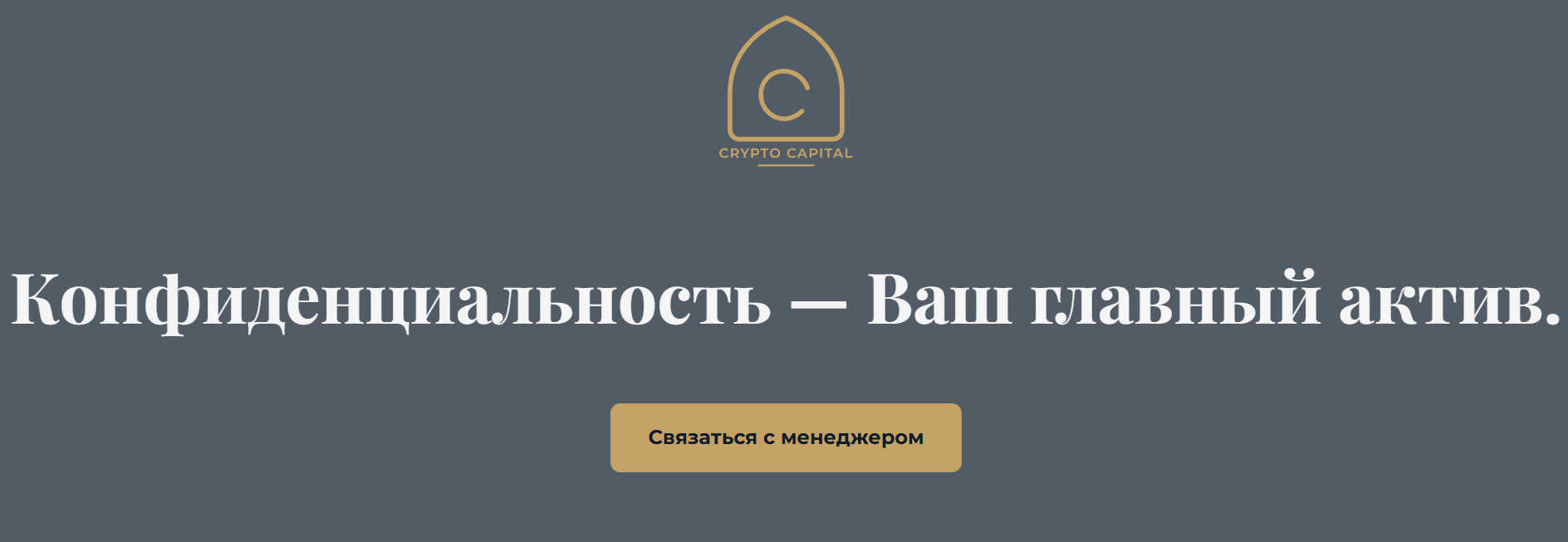 Скриншот сайта CryptoCapital