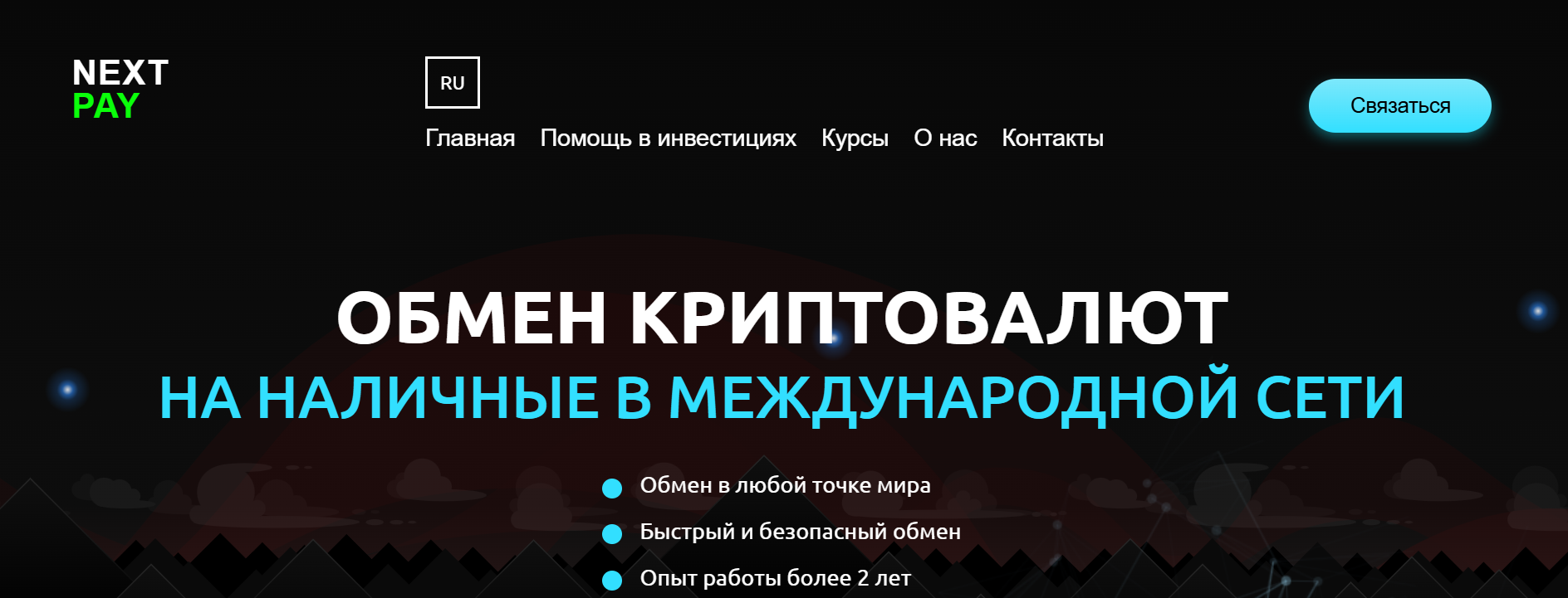 Скриншот сайта NextPay